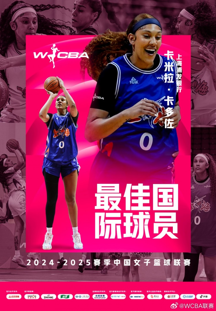  場(chǎng)均20.8分10.2板！上海女籃外援卡多佐當(dāng)選本賽季最佳國(guó)際球員