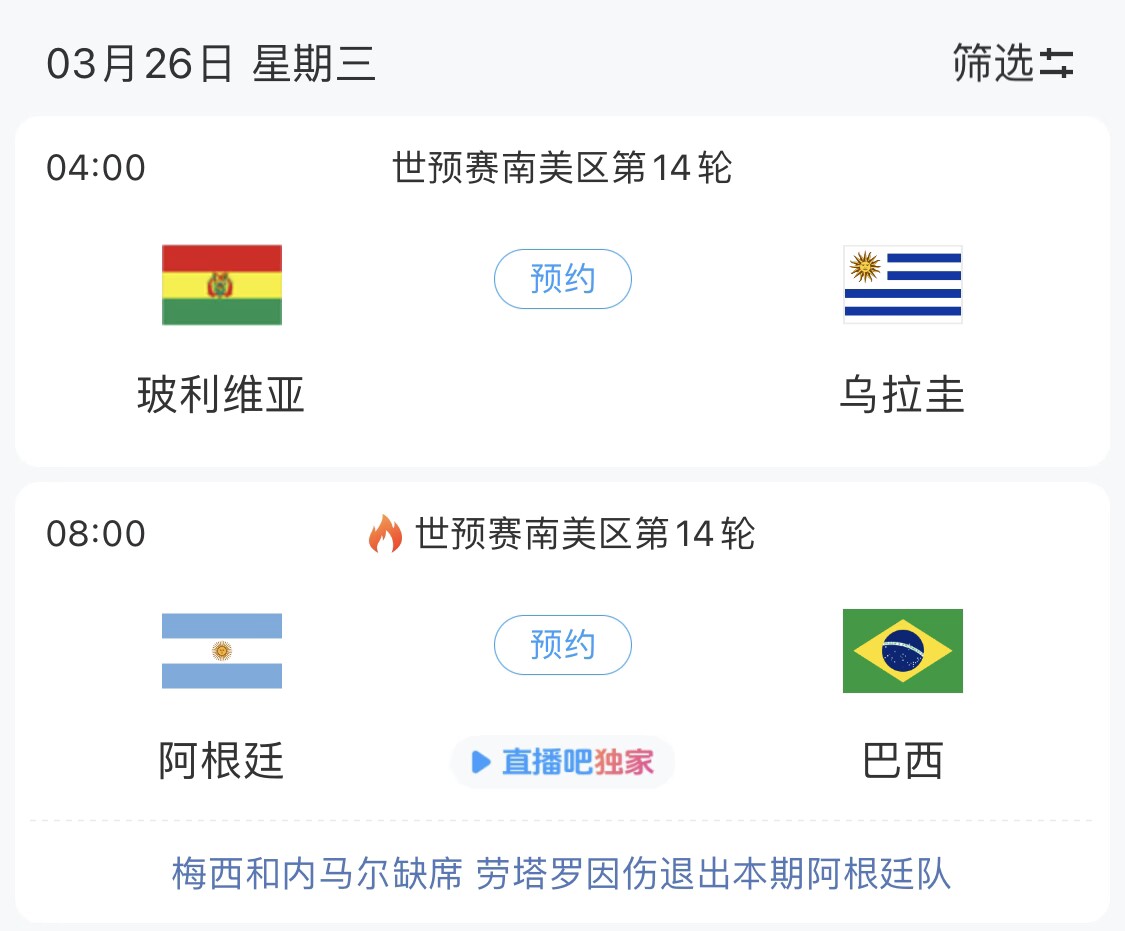  若玻利維亞主場不勝烏拉圭，阿根廷將在戰(zhàn)巴西前確定晉級世界杯