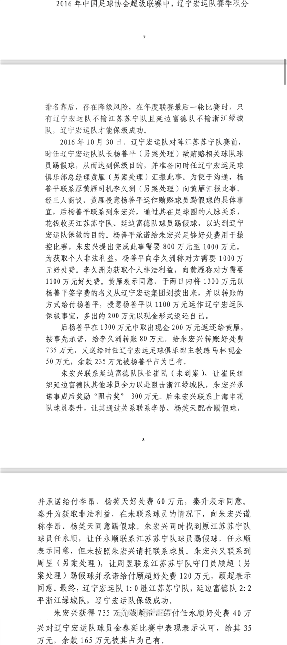  記者趙宇：判決書出現(xiàn)最多的“朱宏興”，初步判斷扮演莊家的角色
