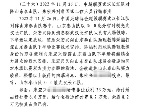  網(wǎng)傳判決書(shū)：泰山5-0武漢長(zhǎng)江，半場(chǎng)3-0時(shí)矯喆金敬道稱(chēng)會(huì)全力進(jìn)攻
