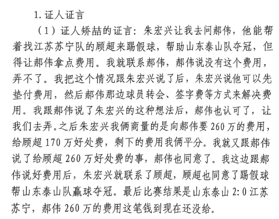  網(wǎng)傳矯喆證言：跟郝偉說給顧超260萬，郝偉這筆錢到現(xiàn)在還沒給