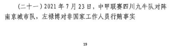  網(wǎng)傳判決書：21年九牛vs南京、22年九牛vs昆山存在假球
