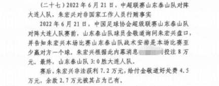  網(wǎng)傳判決書：泰山3-0大連人，賽前金敬道告知戰(zhàn)術是至少贏對方1球