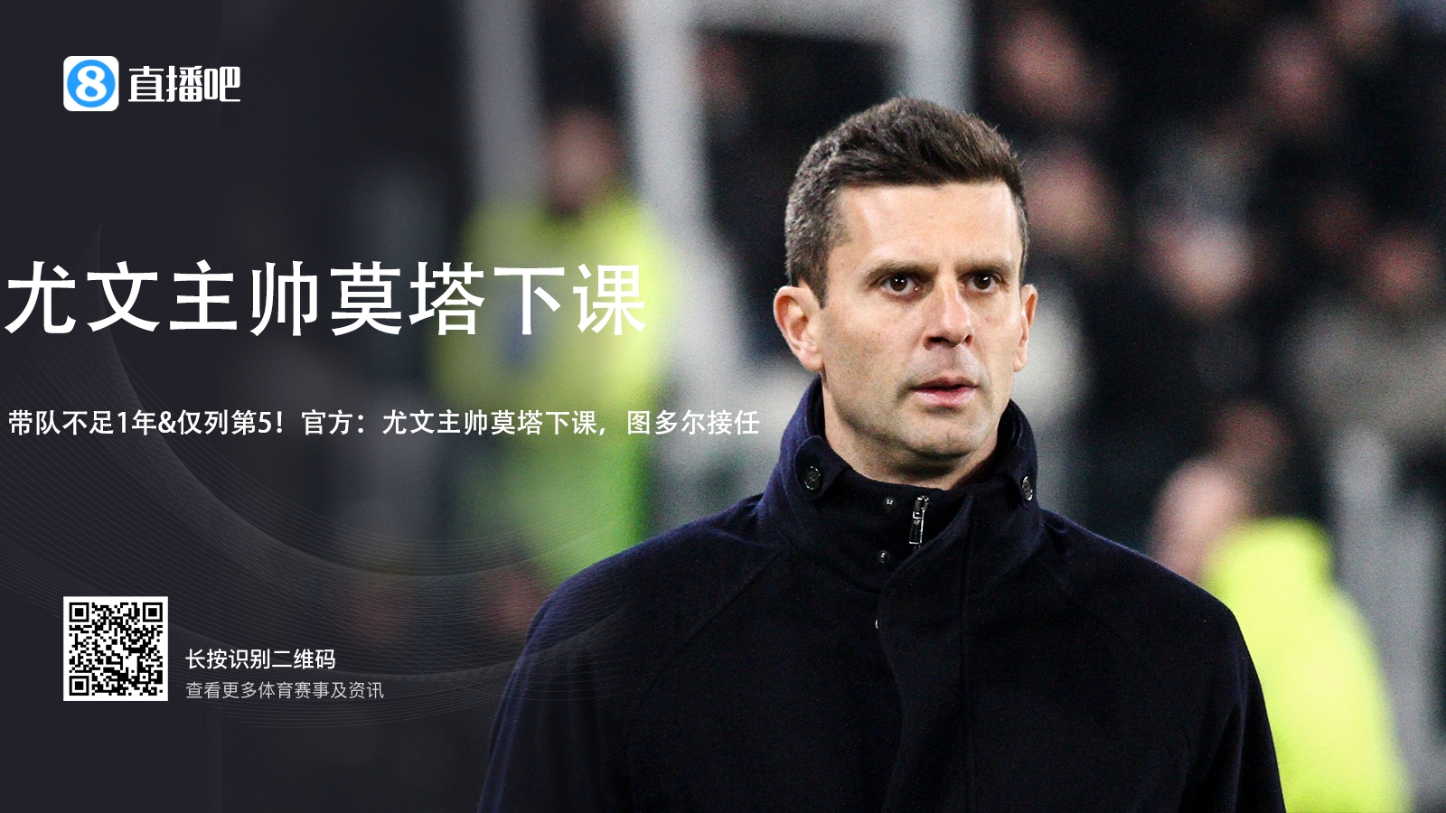  莫塔是尤文隊(duì)史平局比例第二高的主帥，勝率則是15年來最低