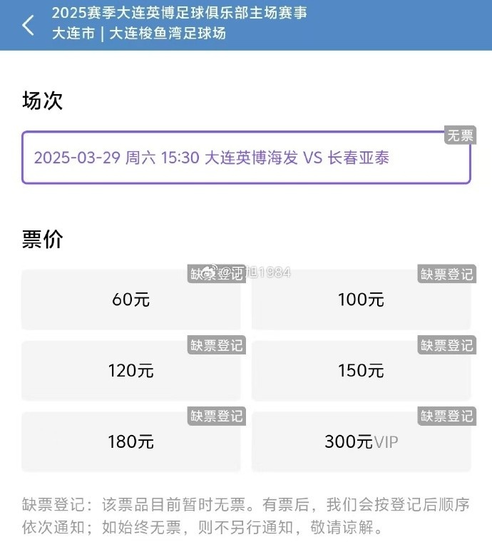  大連英博周六迎來(lái)隊(duì)史首個(gè)中超主場(chǎng)比賽，球票半小時(shí)售罄
