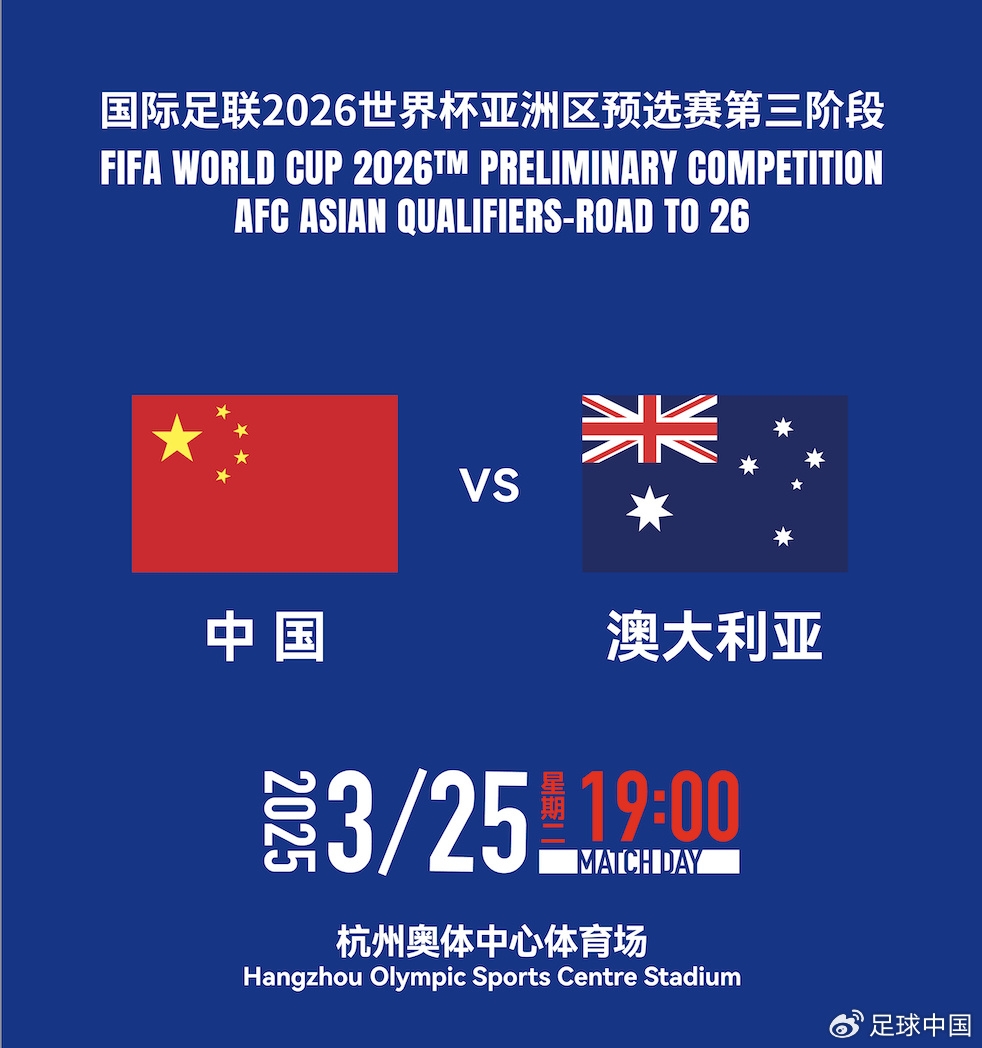  拼就行了！國足vs澳大利亞賠率：勝6.25，平4.33，負1.48