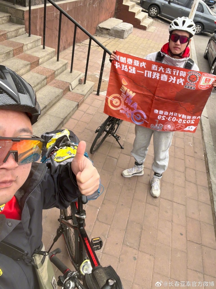  從長春到大連7天騎行747公里，亞泰球迷用特殊的方式為球隊(duì)加油