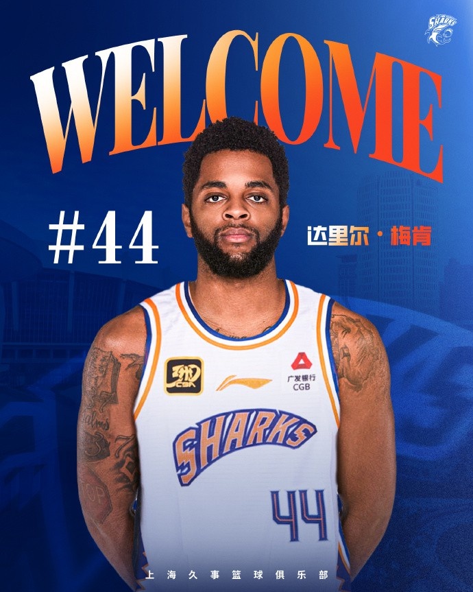  上賽季在深圳場均18.9分6.1助！CBA官方：上海注冊達里爾-梅肯