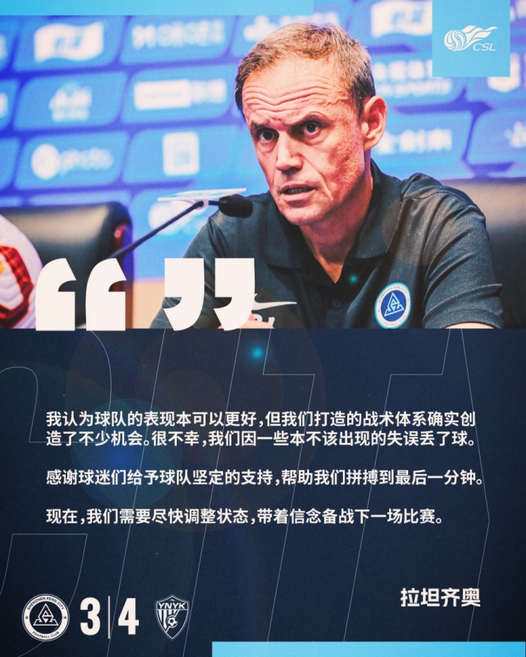  拉坦齊奧：我認(rèn)為球隊(duì)的表現(xiàn)本可以更好，我們需要盡快調(diào)整狀態(tài)