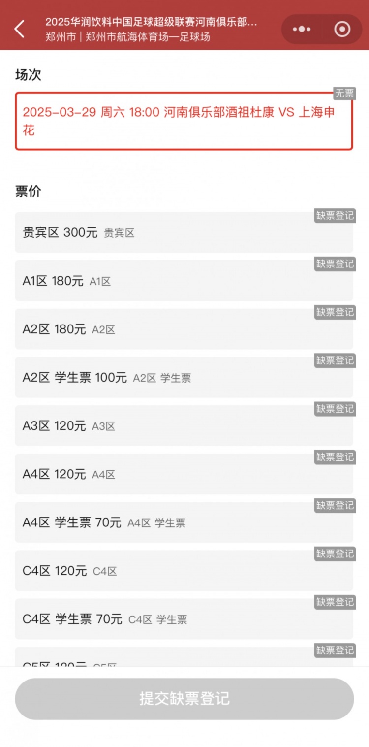  銷售火爆！河南vs申花昨晚開票，目前河南隊(duì)官方平臺已顯示售罄