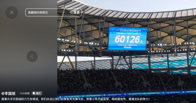  李國旭發(fā)文：恭喜朱鵬宇中超首球、楊銘銳首秀，感謝全隊的努力