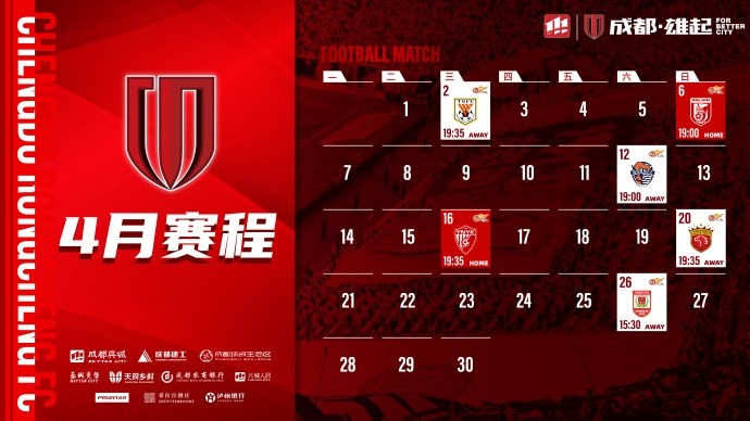  4月賽程來啦！
