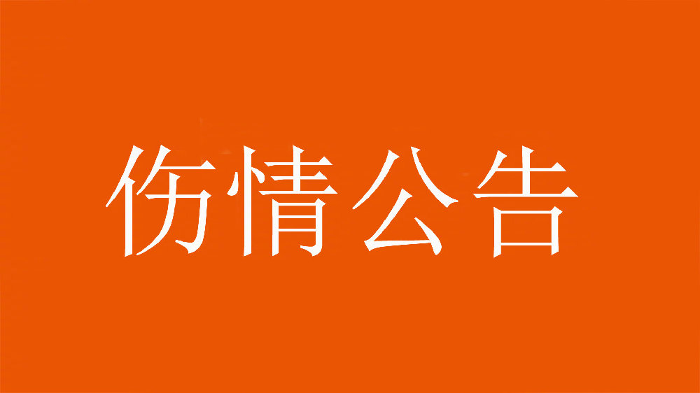  泰山官方：王彤右肩鎖關(guān)節(jié)脫位，預(yù)計(jì)恢復(fù)期約為6周