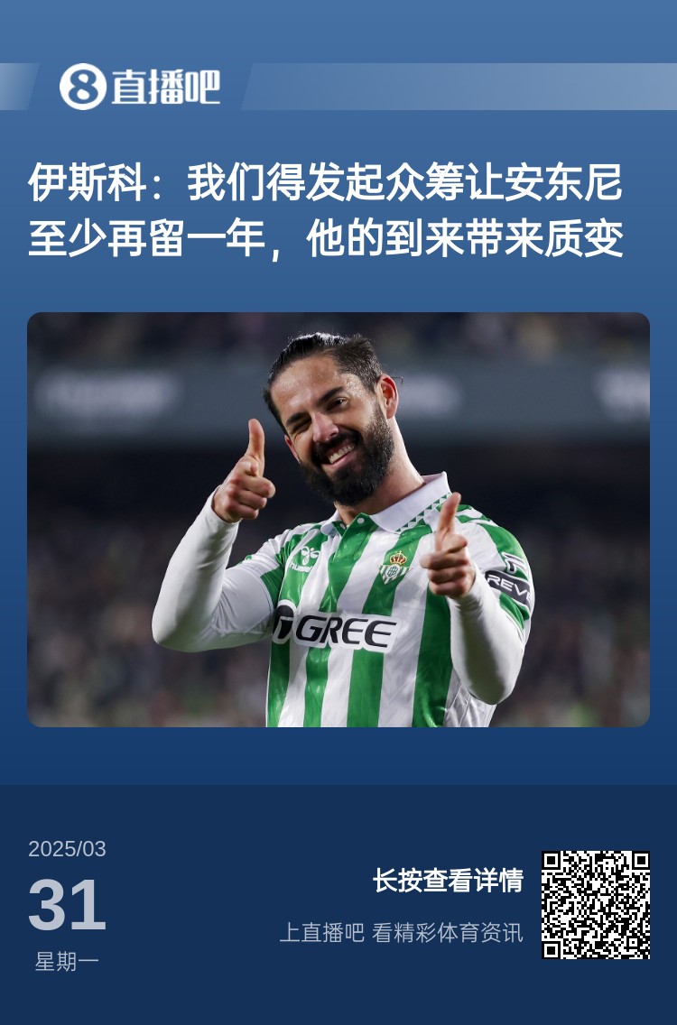  詹?。喝绻矕|尼賽季結(jié)束離開曼聯(lián)加盟貝蒂斯，是不是皆大歡喜？