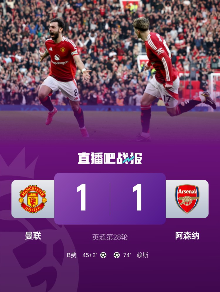  5場不勝！曼聯(lián)近5場英超對阿森納1平4負